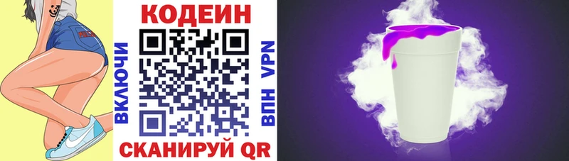 Codein напиток Lean (лин) Купить Новоалександровск